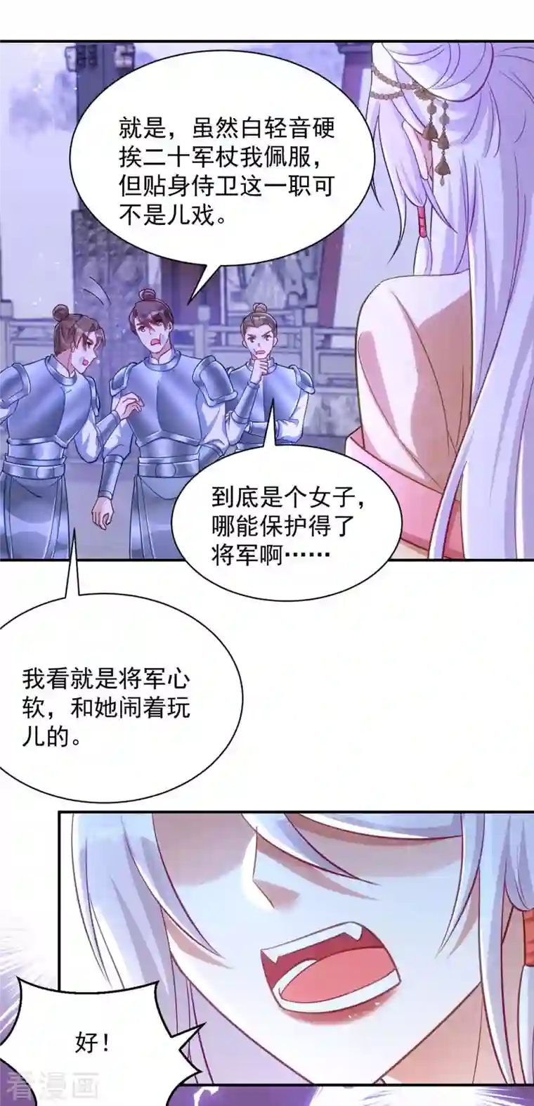 萌虎重生：将军大人要抱抱第75话 比试一场