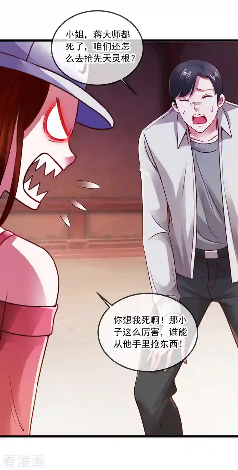 重生地球仙尊第96话 毒计