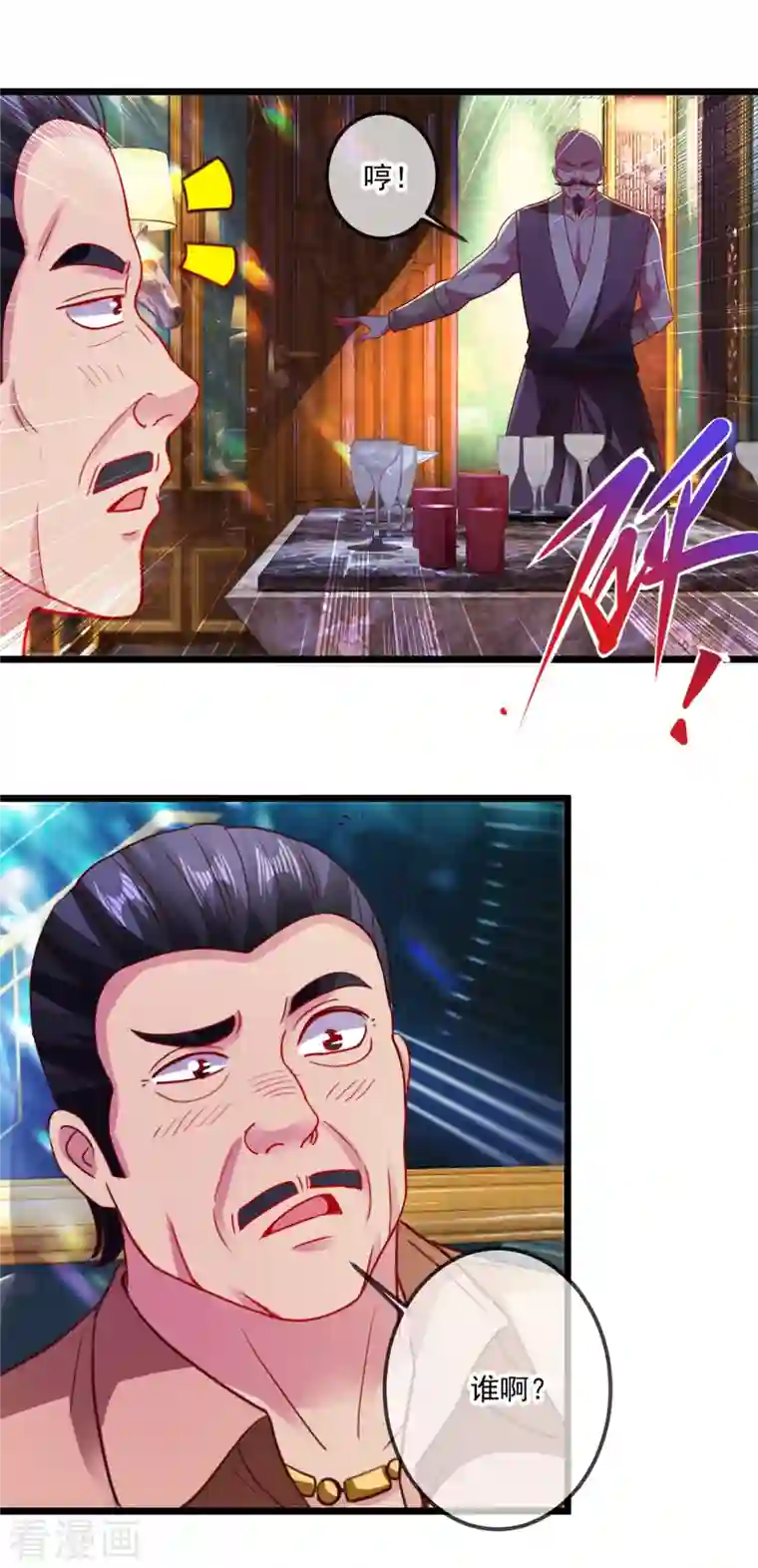 重生地球仙尊第96话 毒计