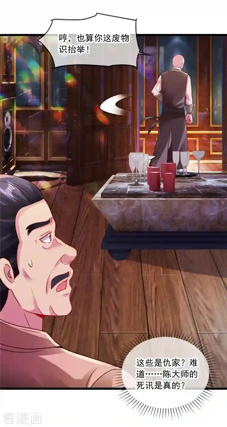 重生地球仙尊第96话 毒计