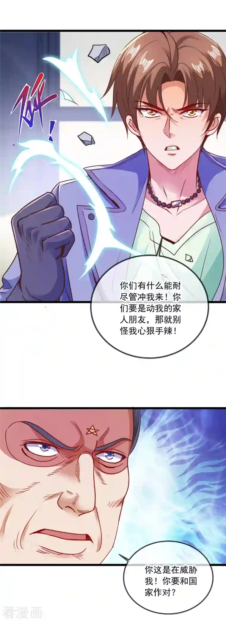 重生地球仙尊第102话 访客