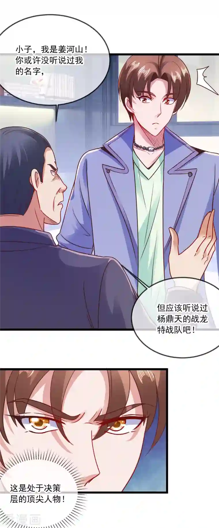 重生地球仙尊第102话 访客