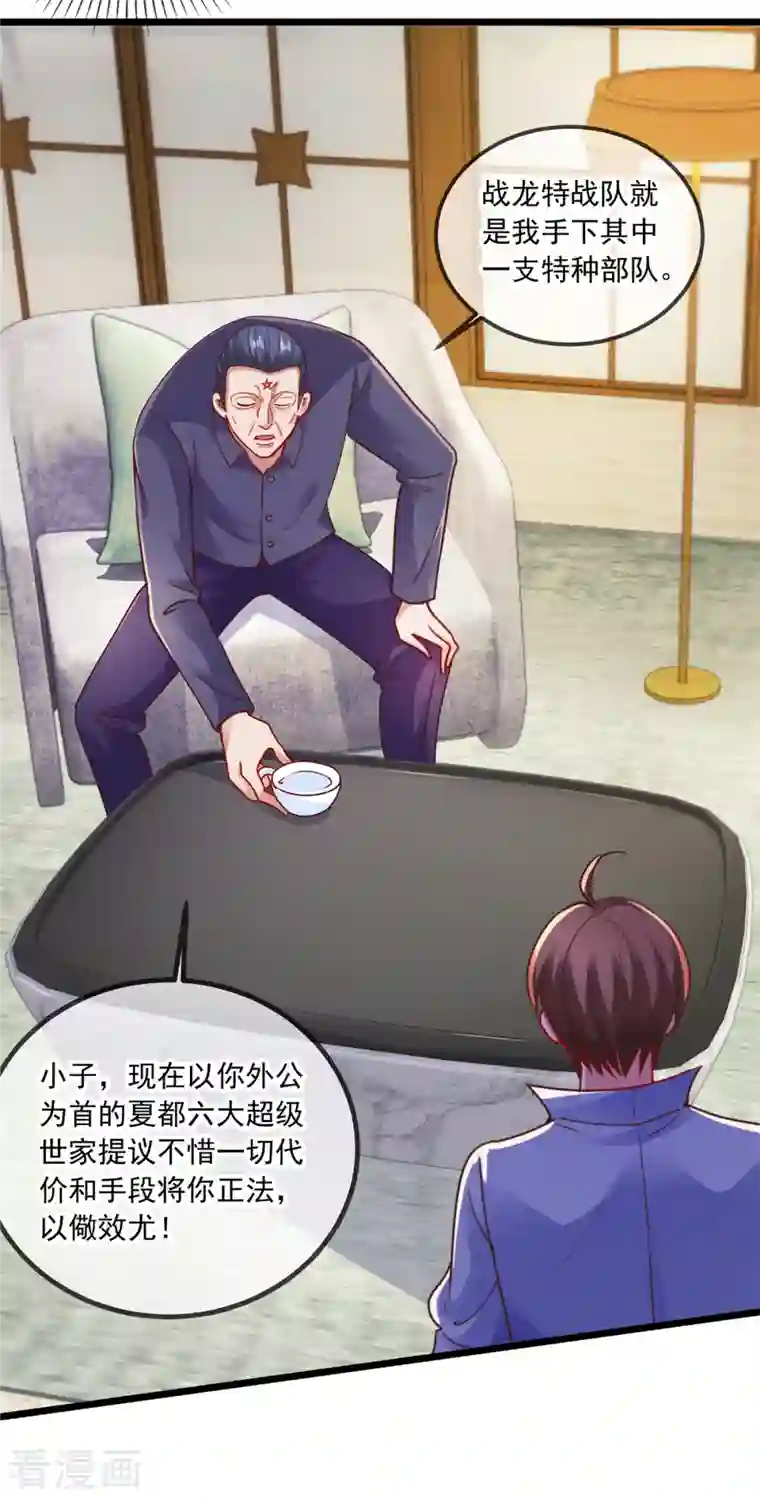 重生地球仙尊第102话 访客