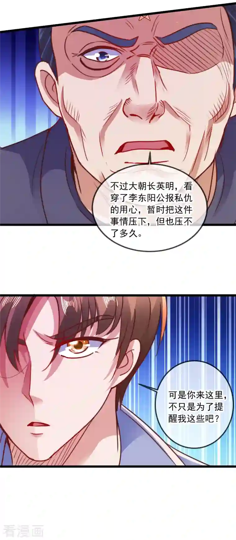 重生地球仙尊第102话 访客