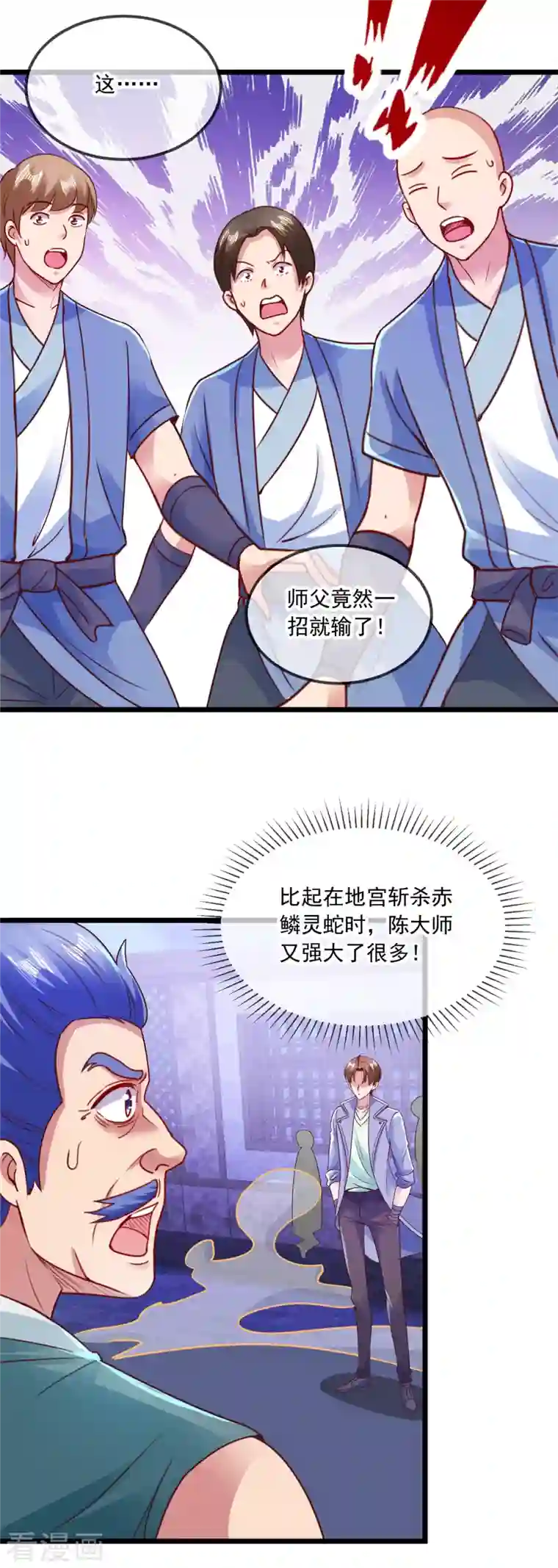 重生地球仙尊第102话 访客