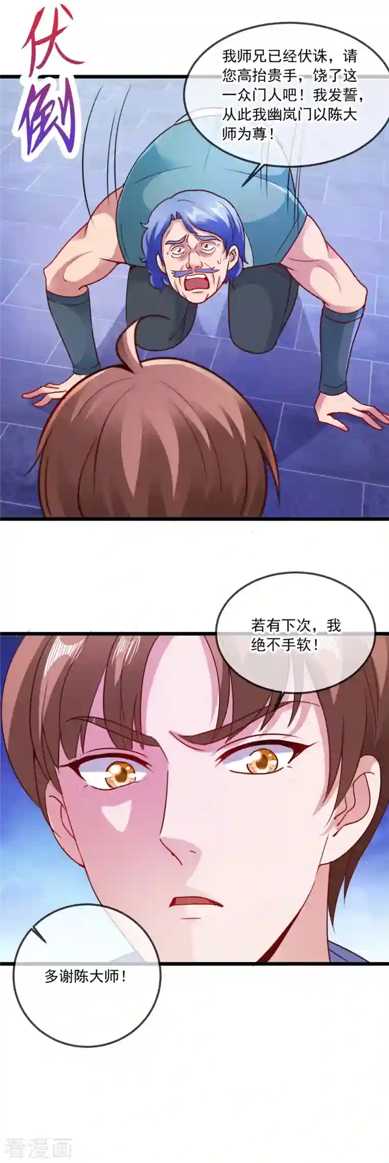 重生地球仙尊第102话 访客