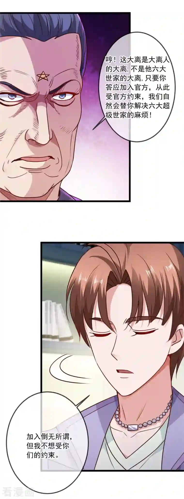 重生地球仙尊第103话 报到