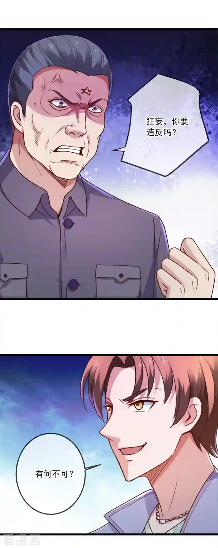 重生地球仙尊第103话 报到