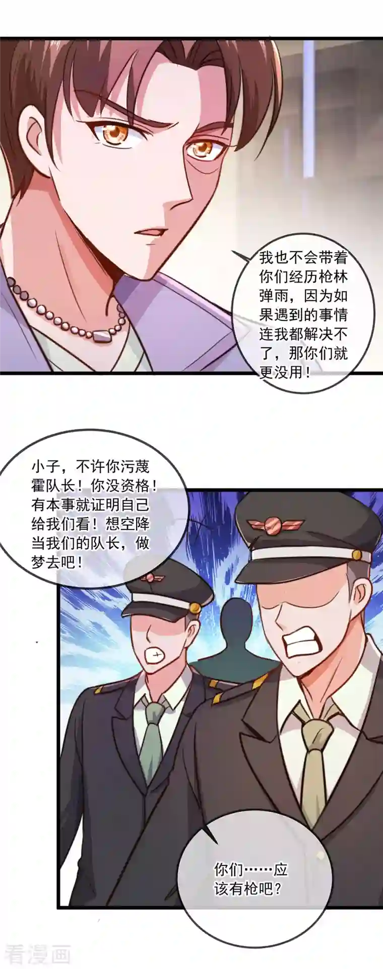 重生地球仙尊第104话 射我