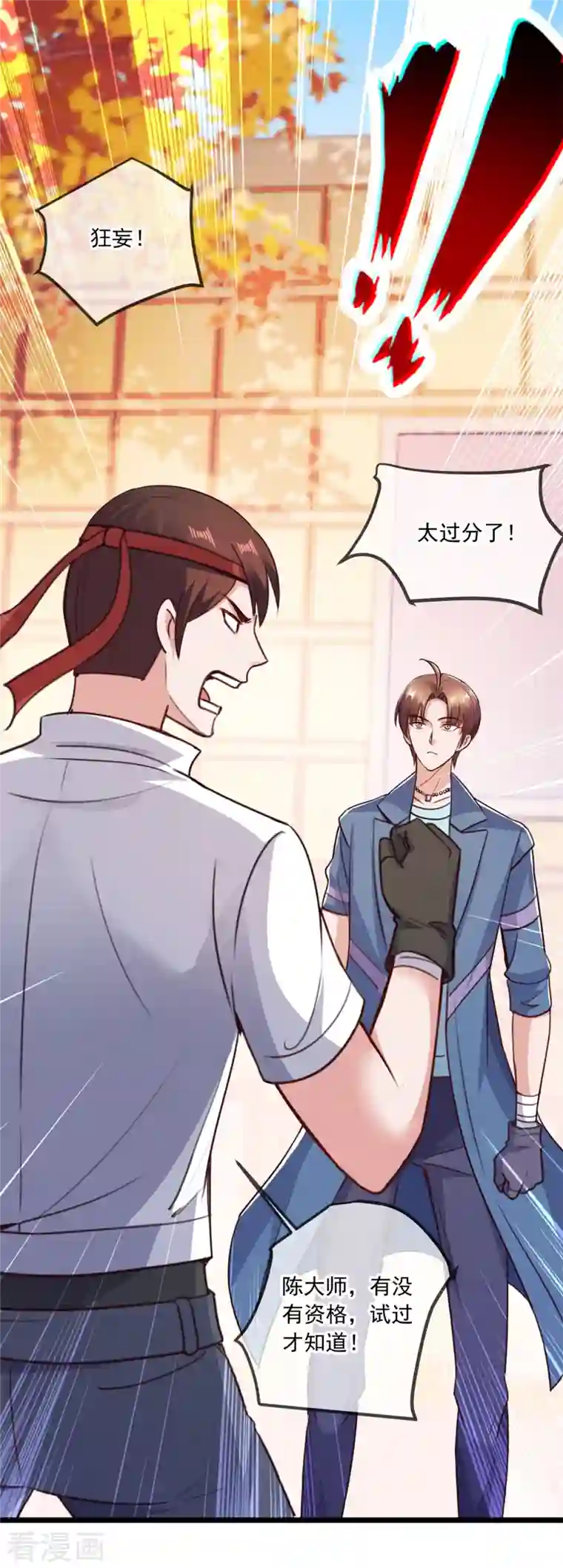 重生地球仙尊第108话 指点