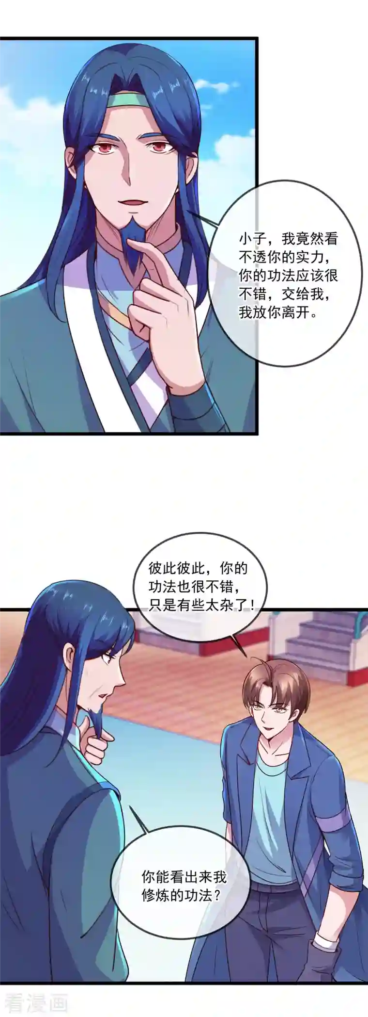 重生地球仙尊第108话 指点