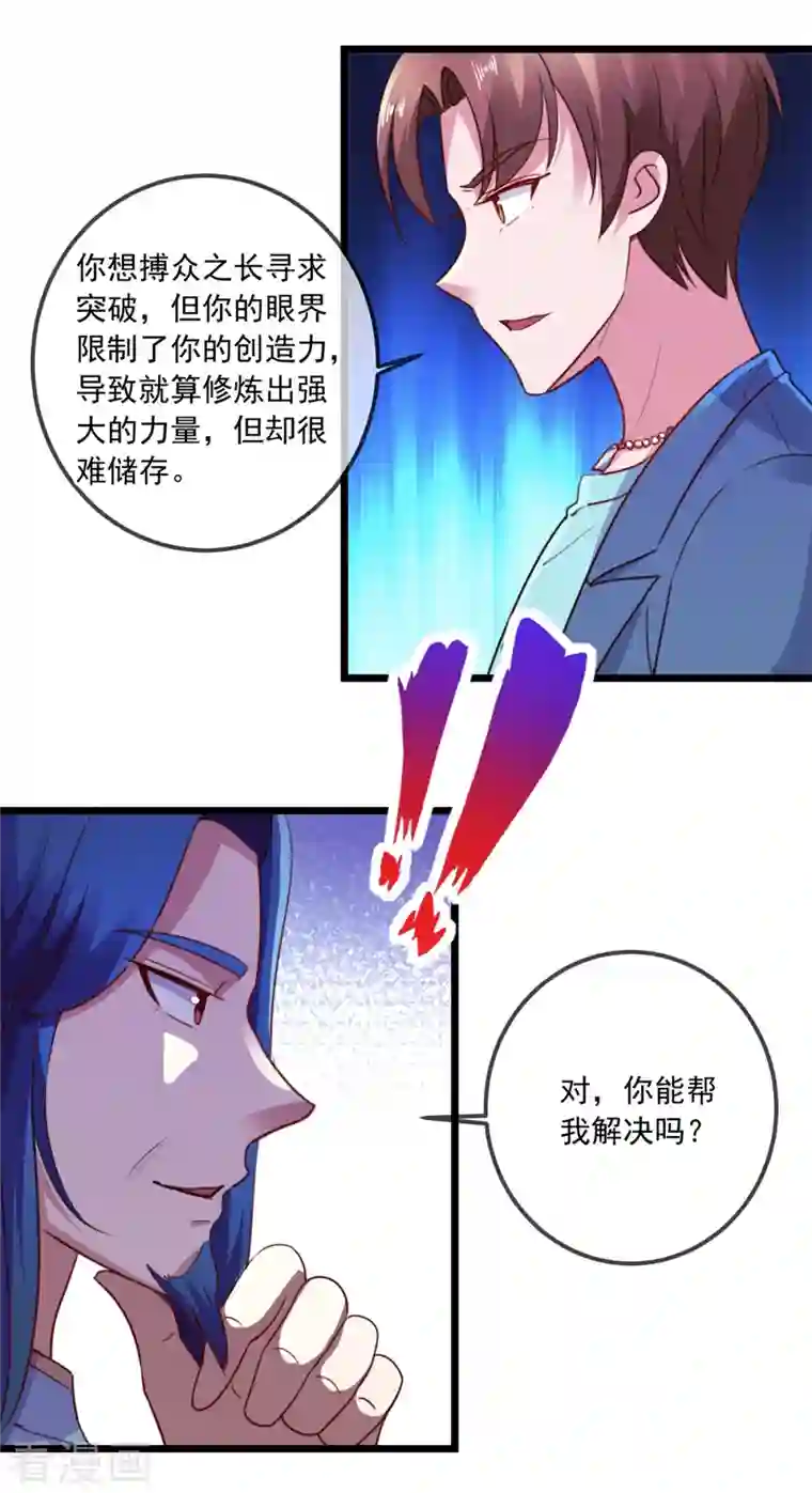 重生地球仙尊第108话 指点