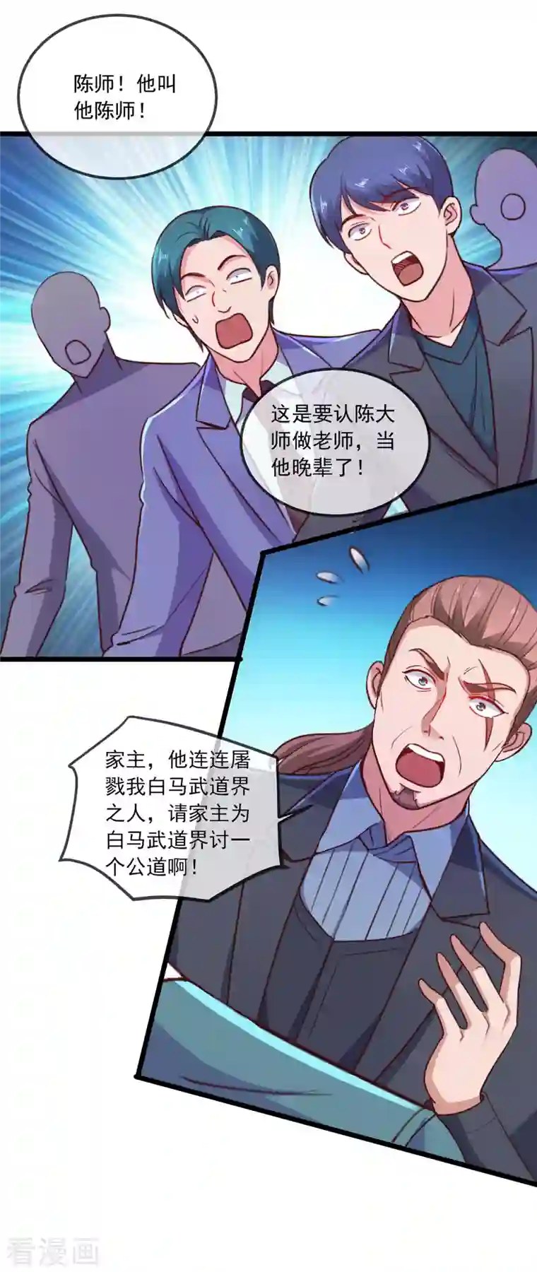 重生地球仙尊第109话 追踪