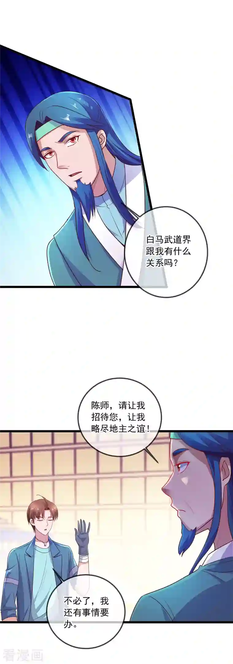 重生地球仙尊第109话 追踪