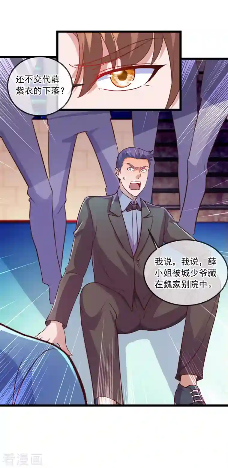 重生地球仙尊第109话 追踪