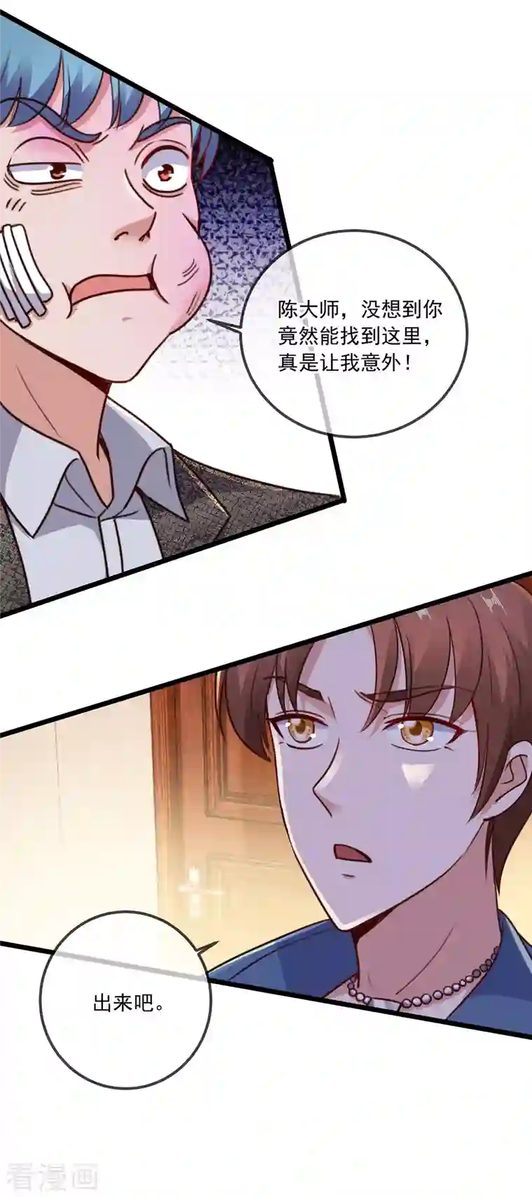 重生地球仙尊第109话 追踪