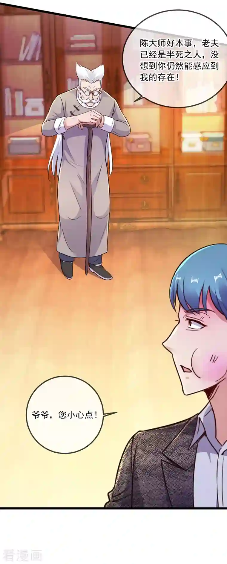 重生地球仙尊第109话 追踪