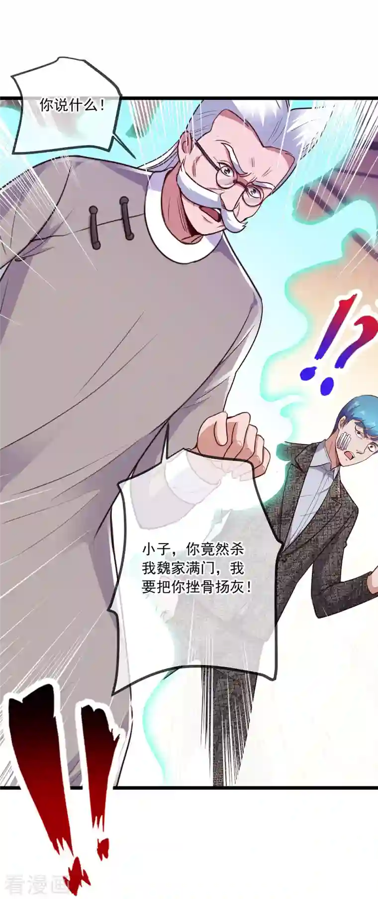 重生地球仙尊第109话 追踪