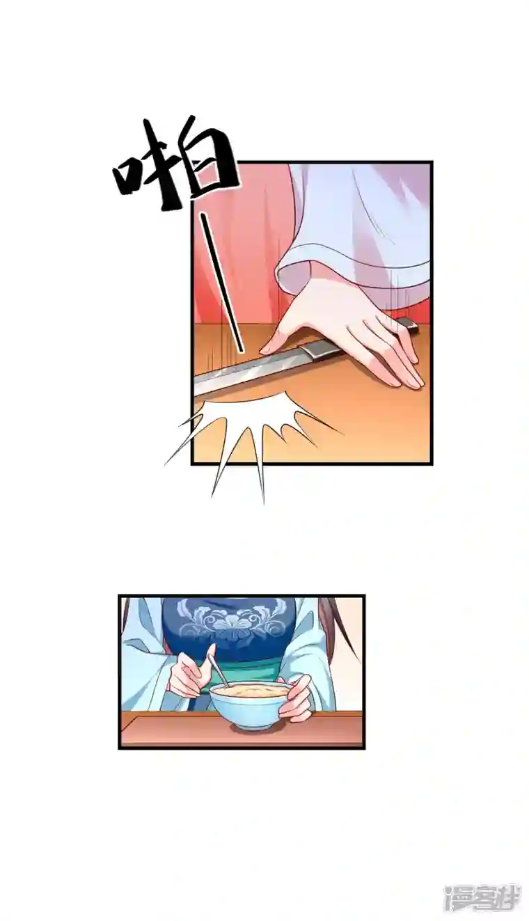 王妃是朵白莲花第67话 不好意思手滑了一下呢