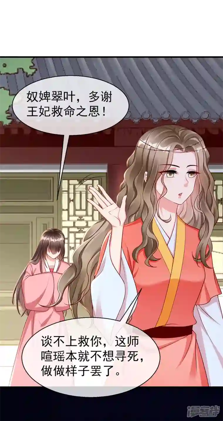 王妃是朵白莲花第67话 不好意思手滑了一下呢