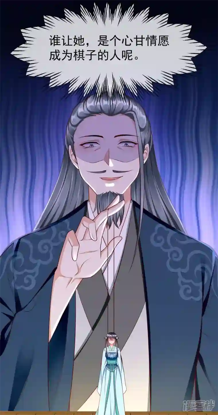 王妃是朵白莲花第67话 不好意思手滑了一下呢