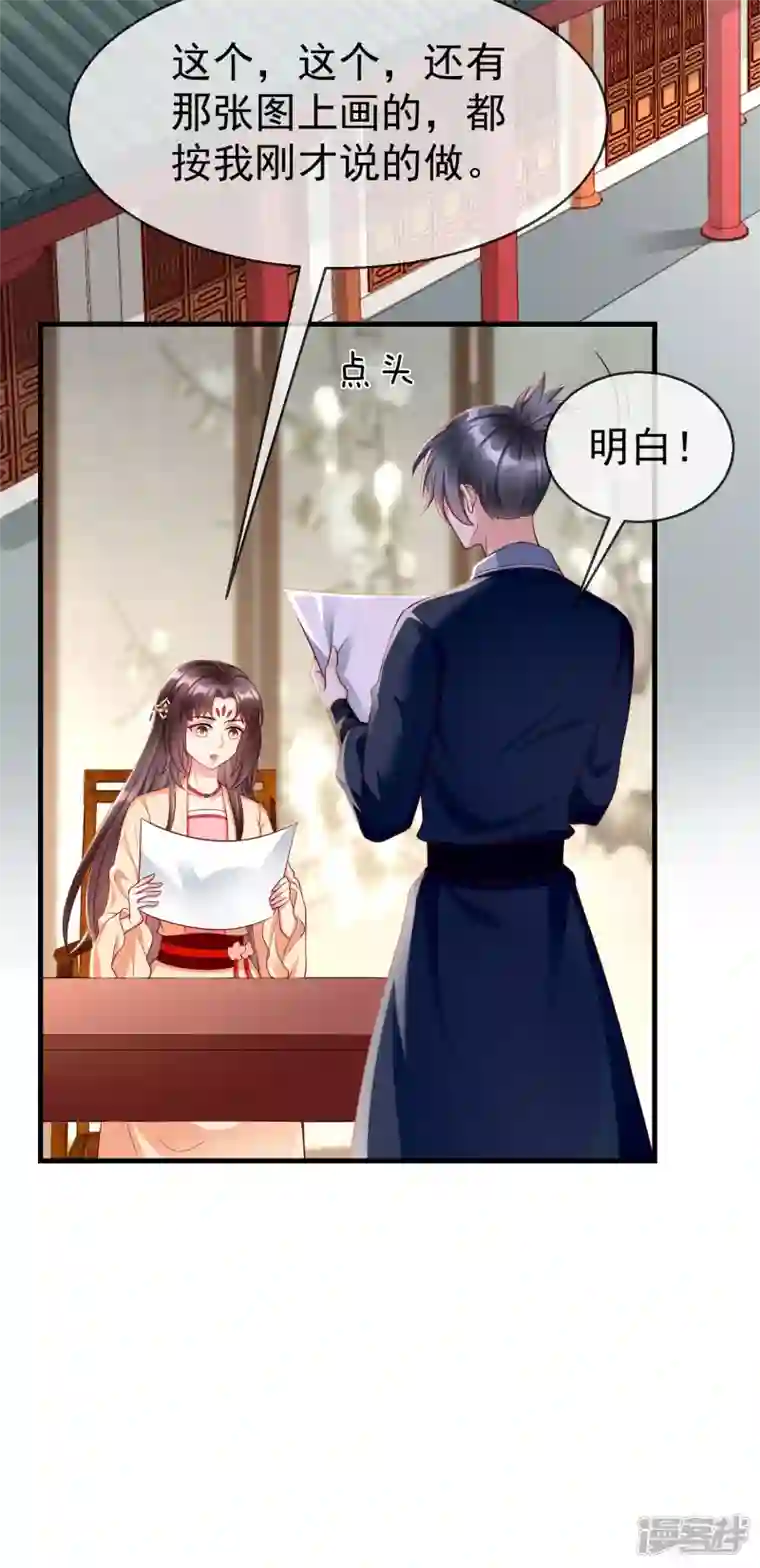 王妃是朵白莲花第67话 不好意思手滑了一下呢