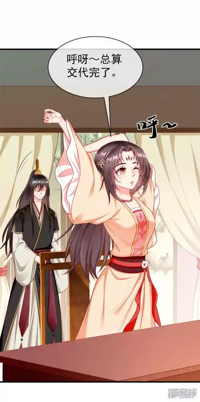 王妃是朵白莲花第67话 不好意思手滑了一下呢