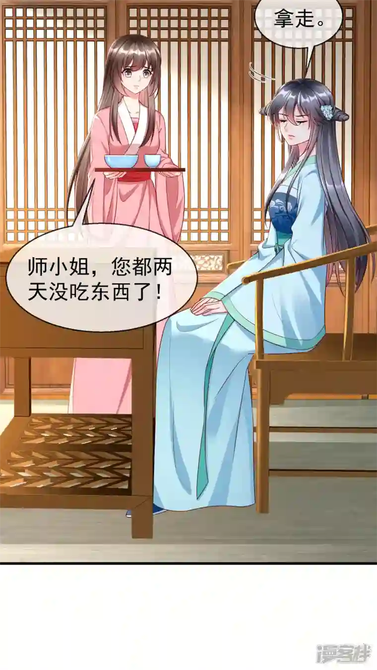 王妃是朵白莲花第67话 不好意思手滑了一下呢