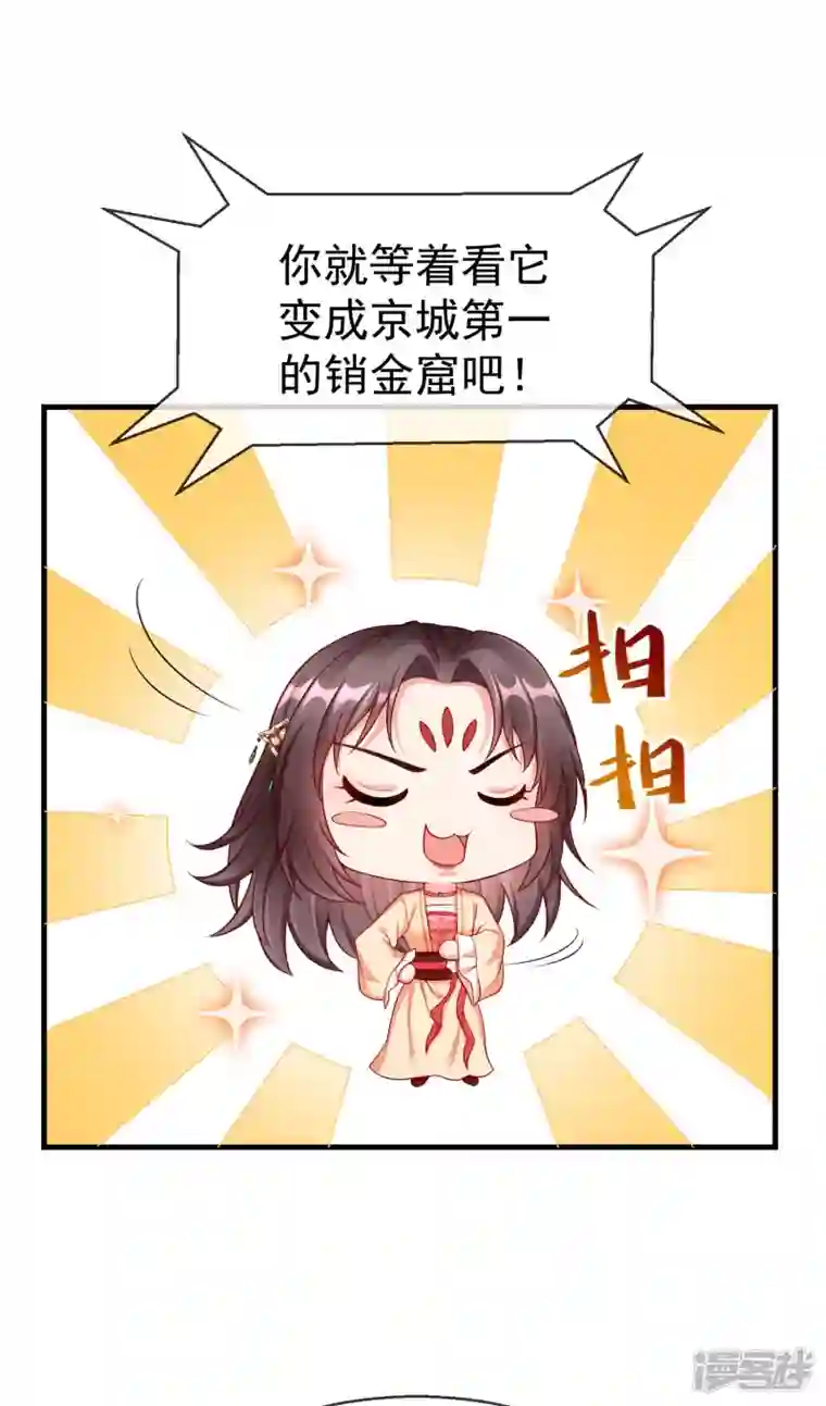 王妃是朵白莲花第67话 不好意思手滑了一下呢