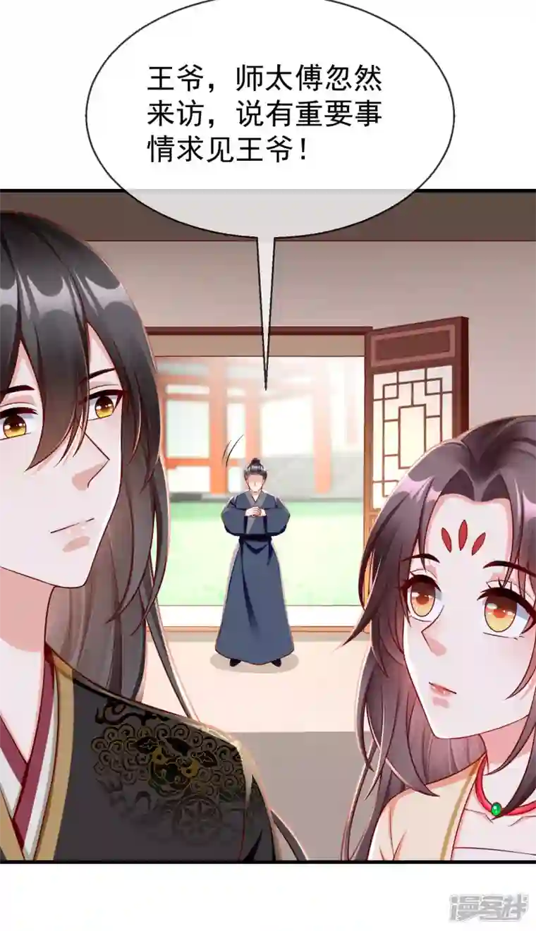 王妃是朵白莲花第67话 不好意思手滑了一下呢