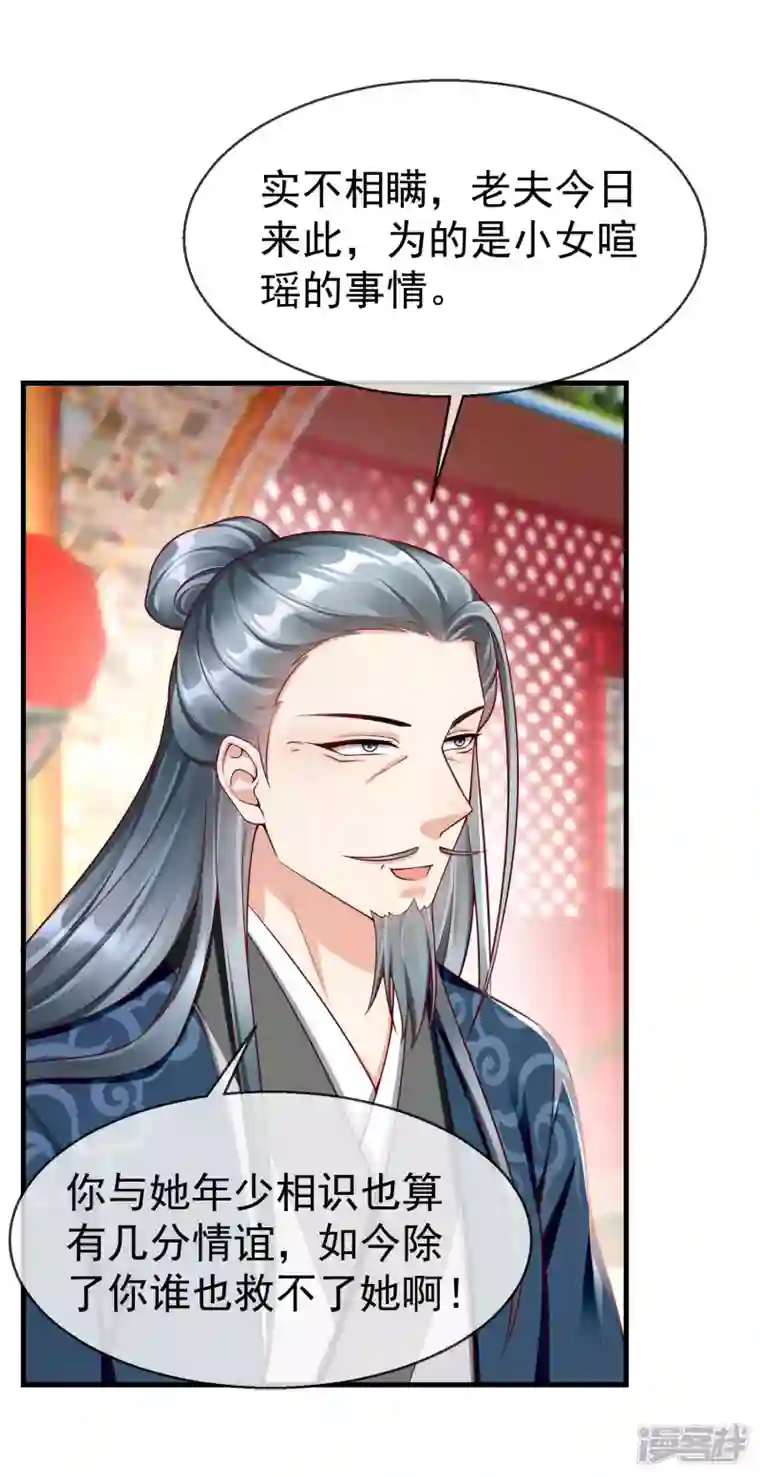 王妃是朵白莲花第67话 不好意思手滑了一下呢