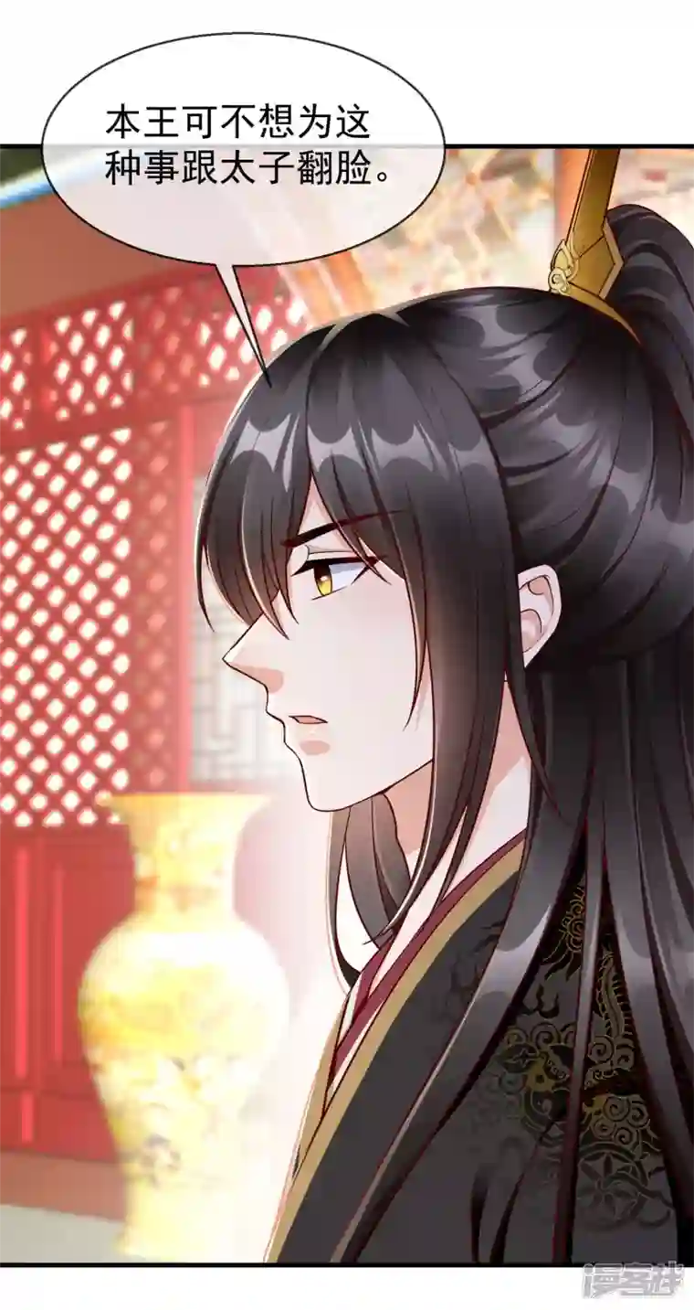 王妃是朵白莲花第67话 不好意思手滑了一下呢