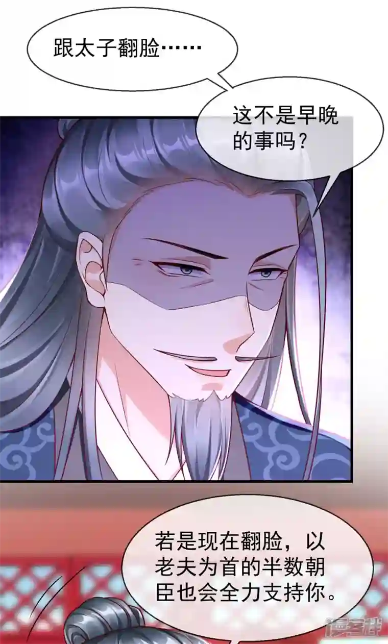 王妃是朵白莲花第67话 不好意思手滑了一下呢