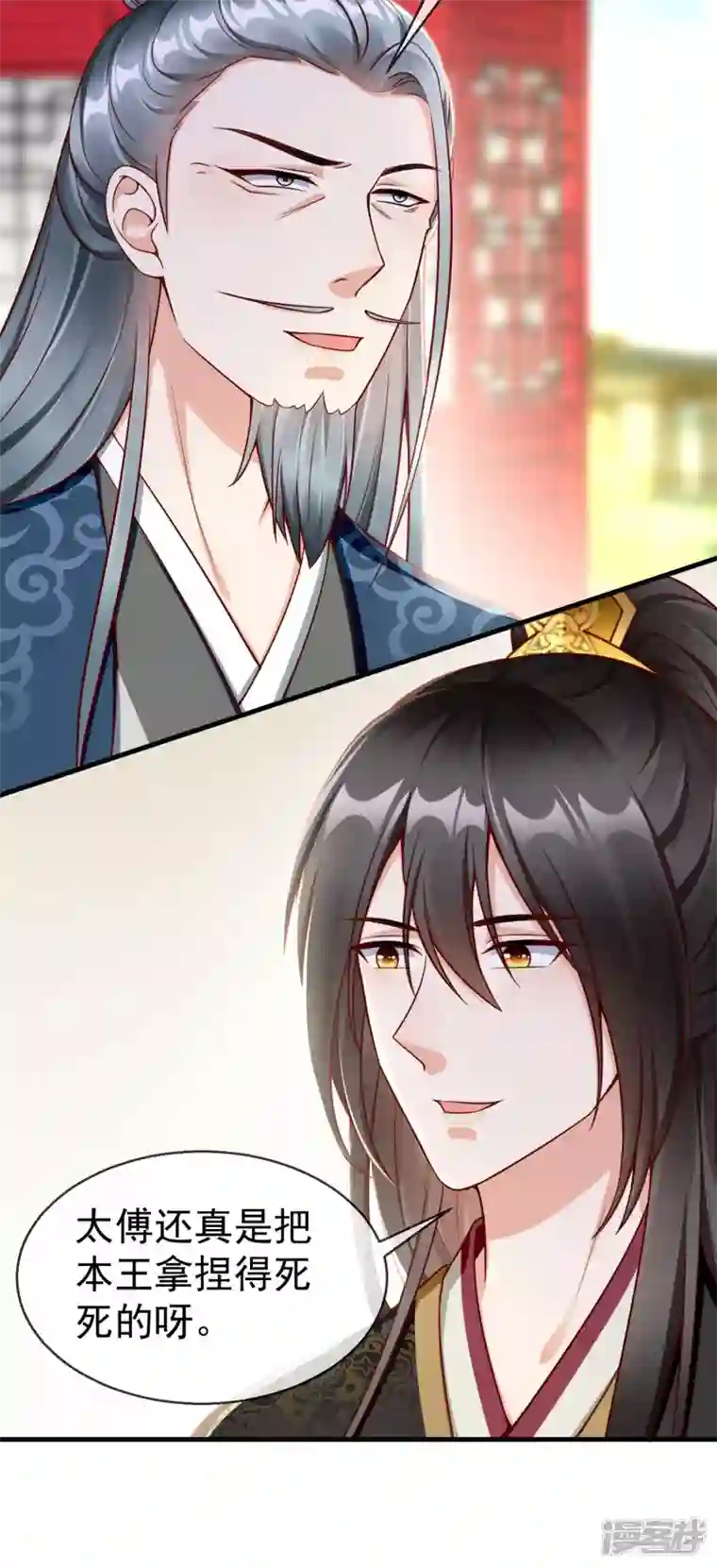 王妃是朵白莲花第67话 不好意思手滑了一下呢