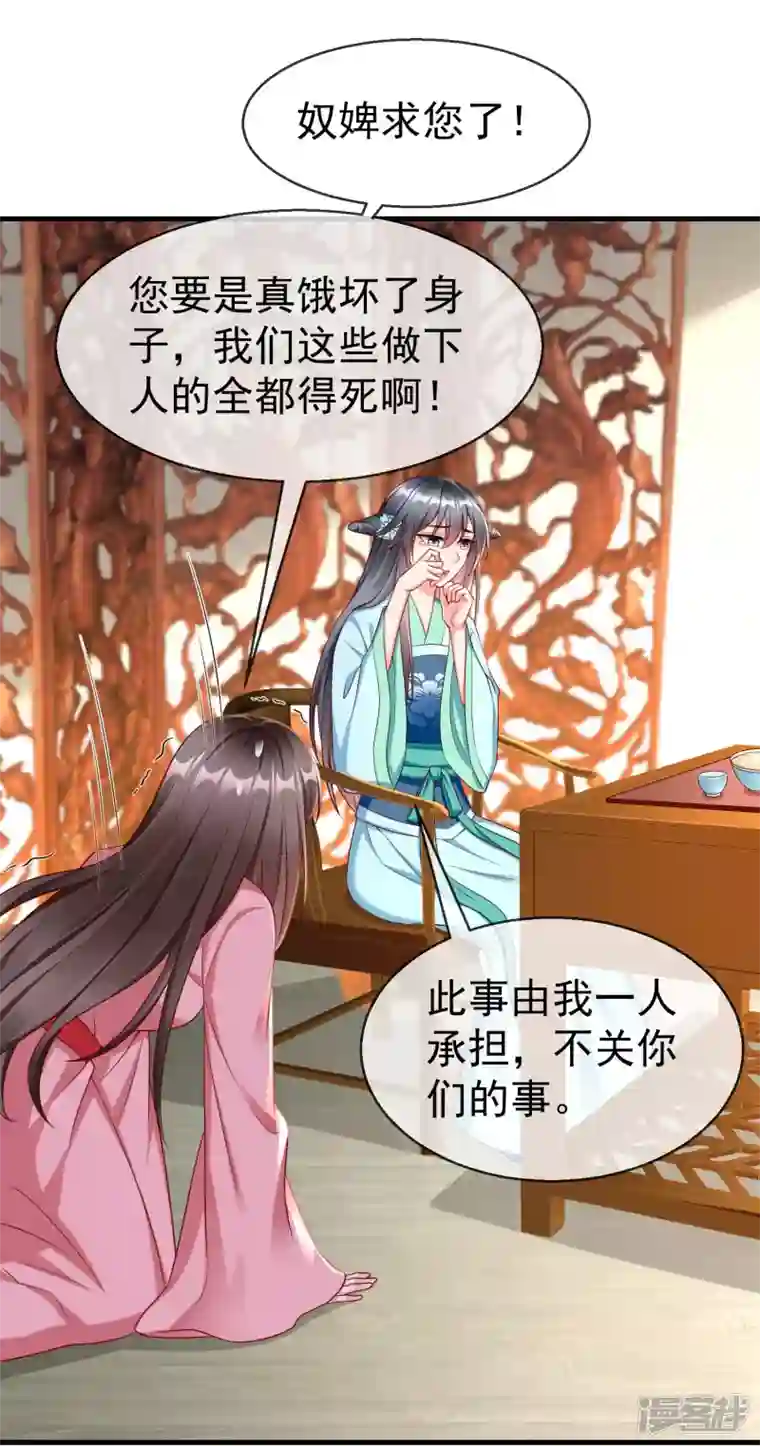 王妃是朵白莲花第67话 不好意思手滑了一下呢