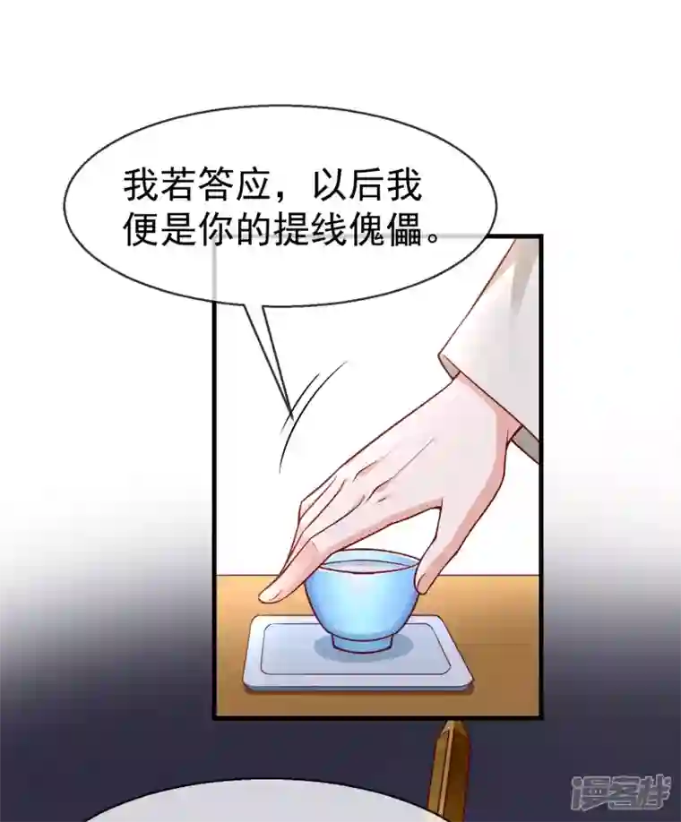 王妃是朵白莲花第67话 不好意思手滑了一下呢