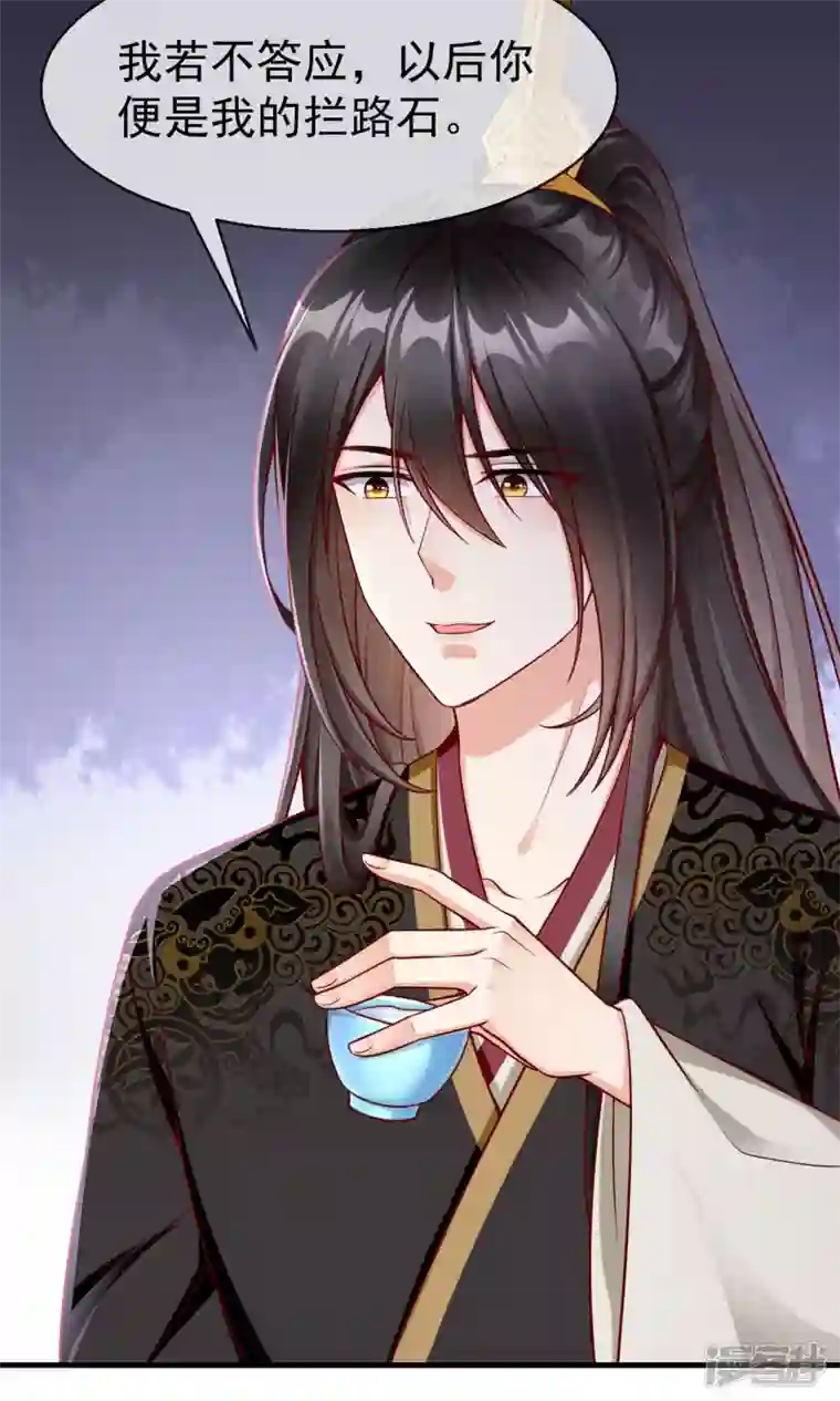 王妃是朵白莲花第67话 不好意思手滑了一下呢