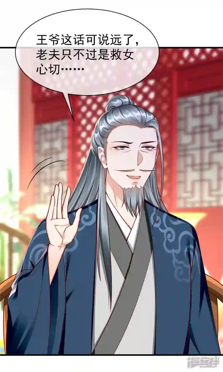 王妃是朵白莲花第67话 不好意思手滑了一下呢