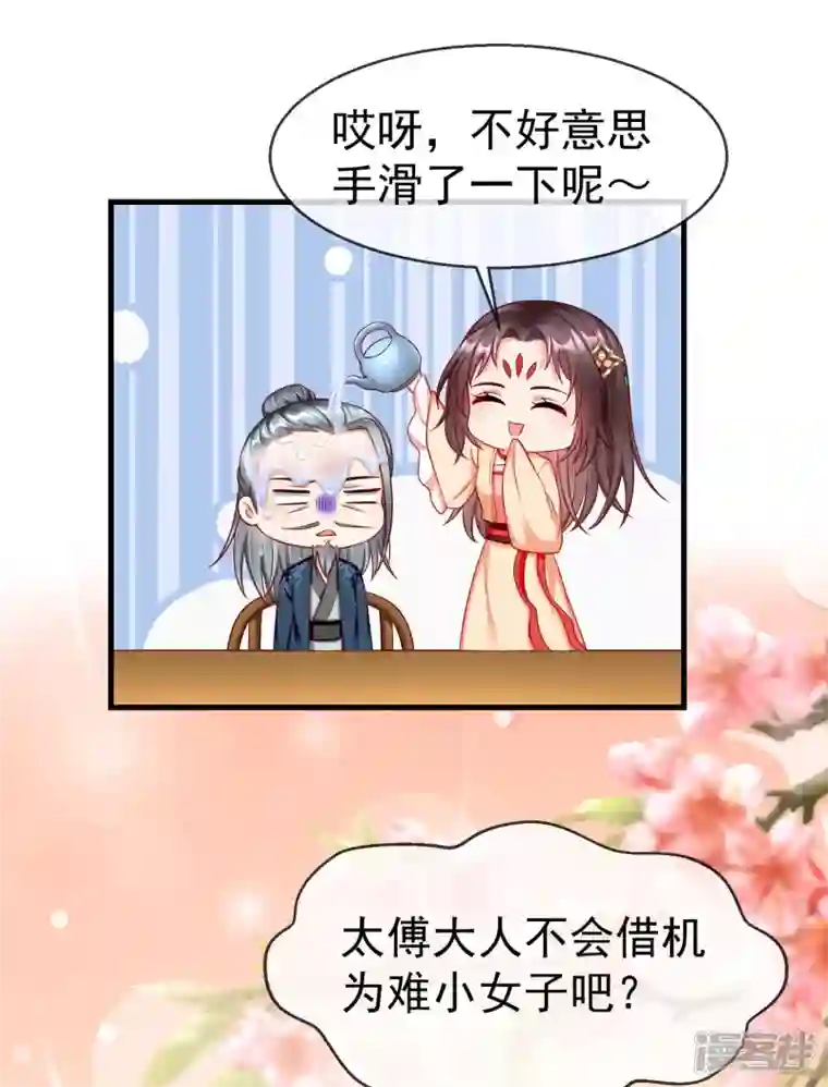 王妃是朵白莲花第67话 不好意思手滑了一下呢