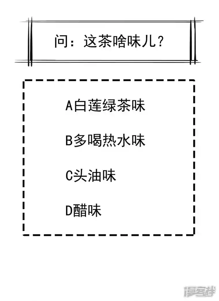 王妃是朵白莲花第67话 不好意思手滑了一下呢