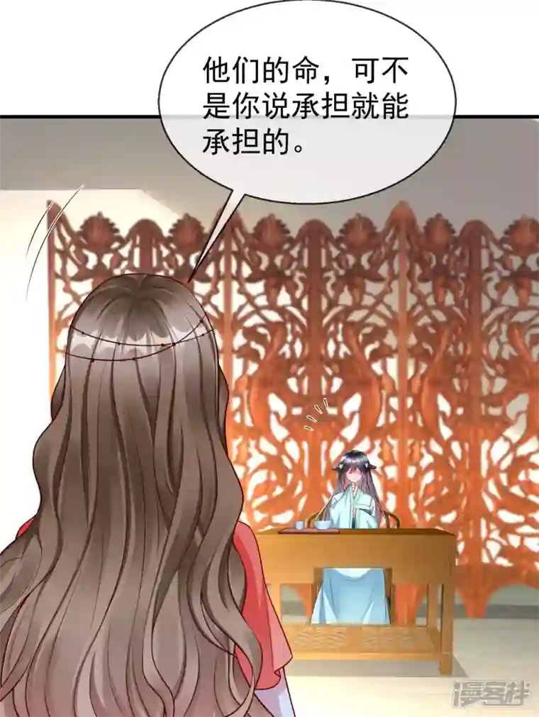 王妃是朵白莲花第67话 不好意思手滑了一下呢