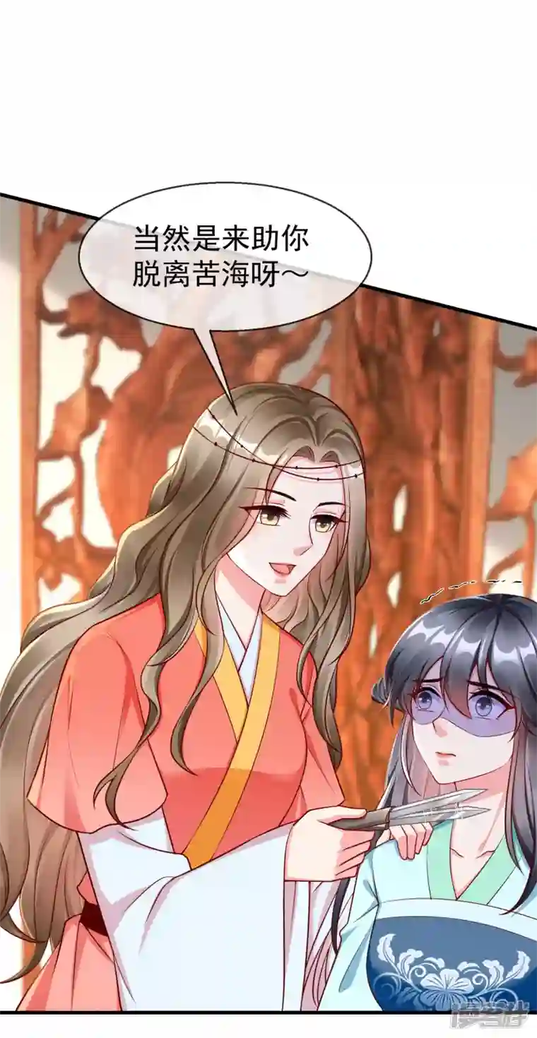 王妃是朵白莲花第67话 不好意思手滑了一下呢