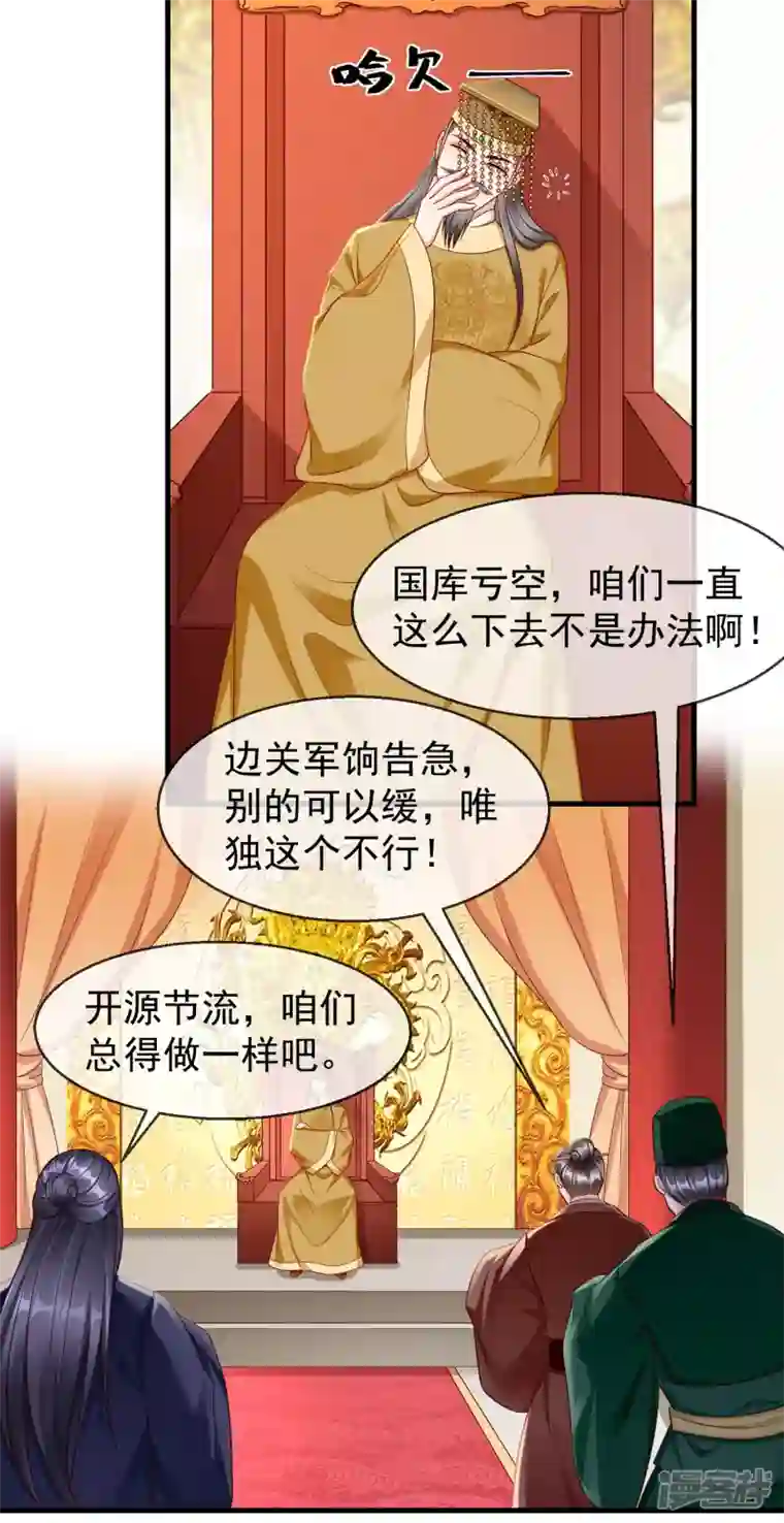 王妃是朵白莲花第68话 在你眼里我是这种人？