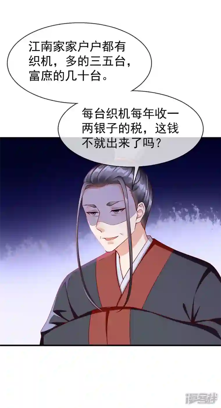 王妃是朵白莲花第68话 在你眼里我是这种人？