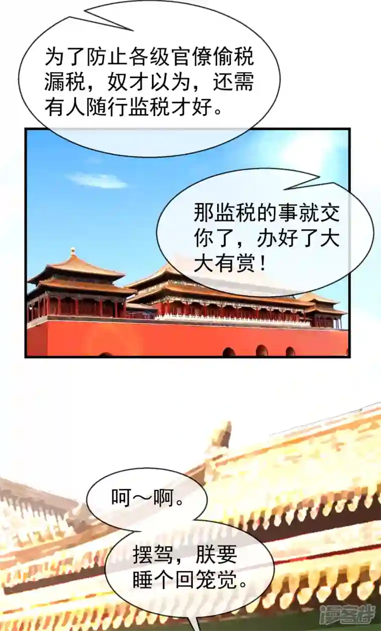 王妃是朵白莲花第68话 在你眼里我是这种人？