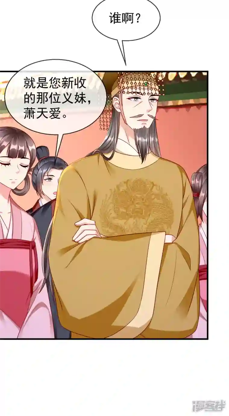 王妃是朵白莲花第68话 在你眼里我是这种人？