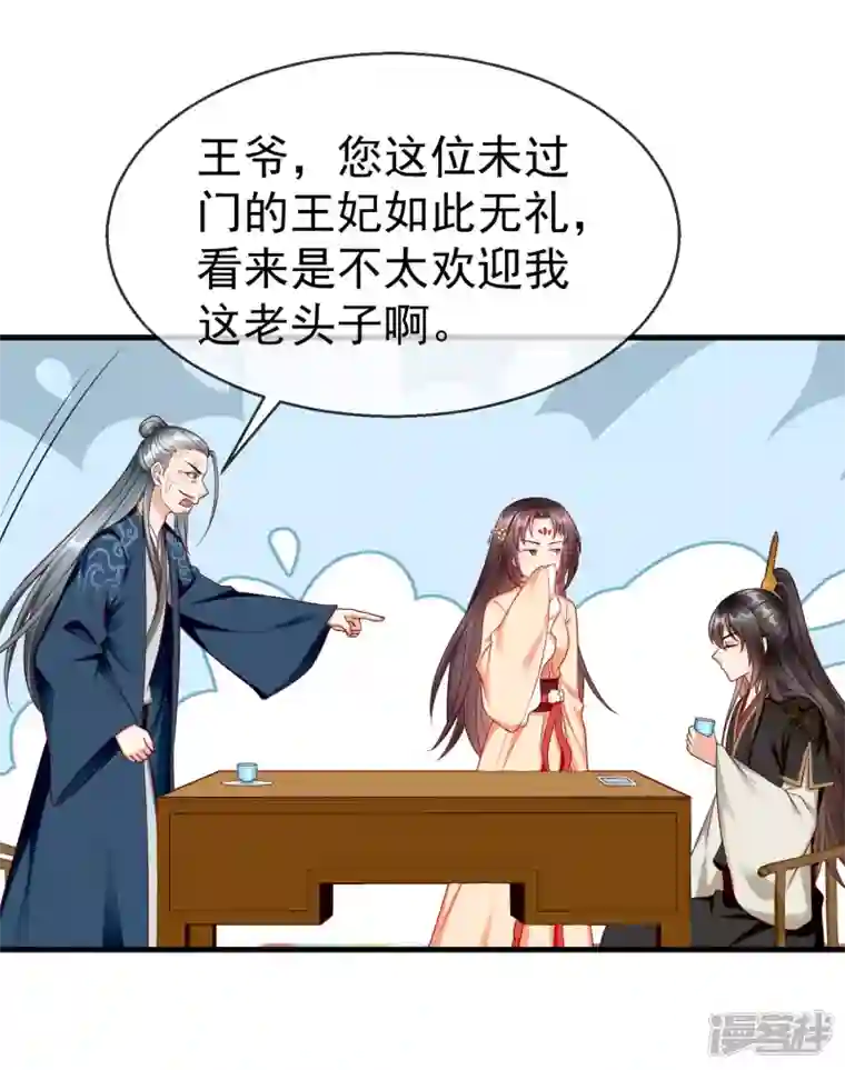 王妃是朵白莲花第68话 在你眼里我是这种人？