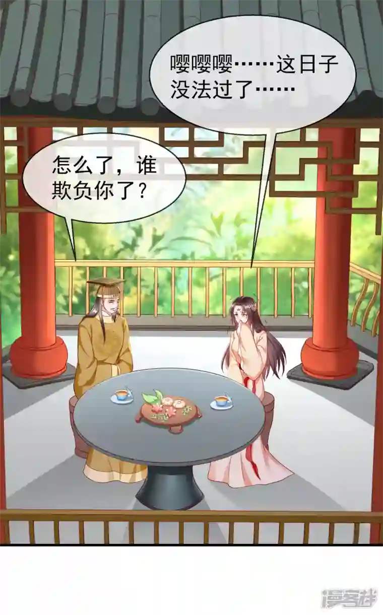 王妃是朵白莲花第68话 在你眼里我是这种人？