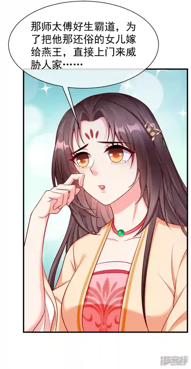 王妃是朵白莲花第68话 在你眼里我是这种人？