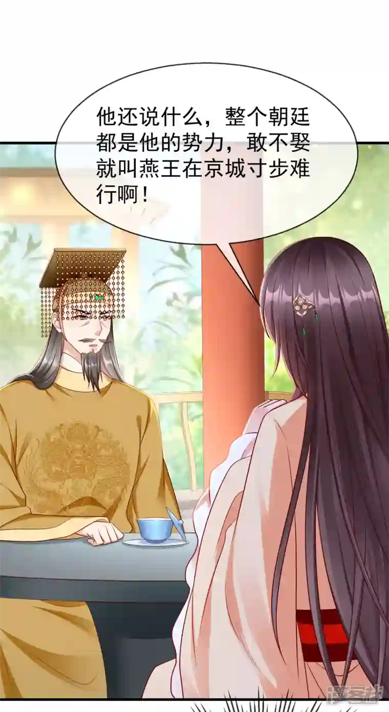 王妃是朵白莲花第68话 在你眼里我是这种人？